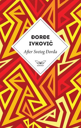 after svetog đorđa đorđe ivković