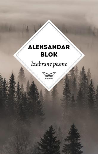izabrane pesme aleksandra bloka aleksandar blok